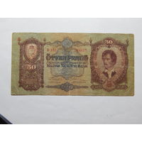 Венгрия 50 пенго 1932г.