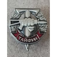 Тайфун