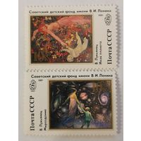 Полная серия марок "Советская живопись" - В.Лукьянец. Мироздание и В.Лукьянец. Иная планета