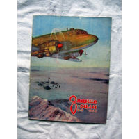 26-01 03 Журнал Знание-сила 12-1956