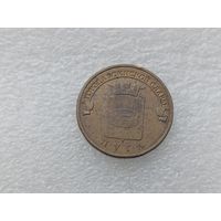 10 рублей РФ