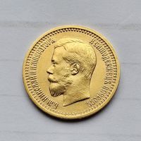 7.5 РУБЛЕЙ 1897 ГОД