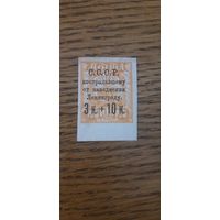 СССР. Надпечатка. 1924г. чистая с тонким местом