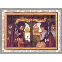 Украина 2003. Манявский Карпатский скит Религия иконы блок (303)