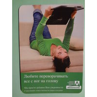 Календарик 2011 г.  Белнефтестрах.  Любите переворачивать все с ног на голову.