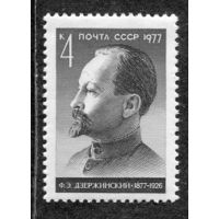 СССР 1977. Ф.Э. Дзержинский, революционер, руководитель ВЧК