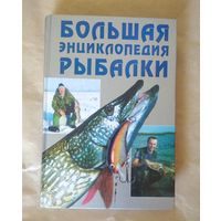 Энциклопедия о рыбалке