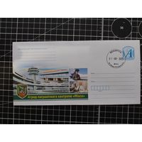 Беларусь. Спецгашение. 2025. Отряд пограничного контроля "Минск"