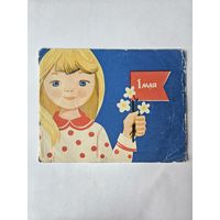 1 мая обложка от пластинки