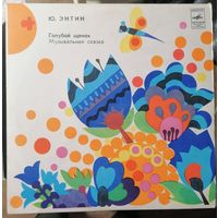 Голубой щенок	10" А.Градский М.Боярский А.Миронов