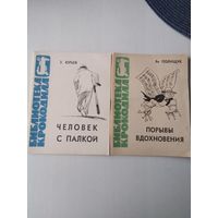 Библиотека "Крокодила". /64