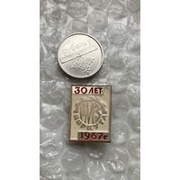 Значок предприятие РМЗ 30 лет, 1967, Воркута