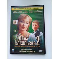 Фильм. Сериал. Фильм 4. "Даша Васильева 2. Дама с коготками" на DVD