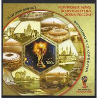Россия 2018. Чемпионат мира по футболу 2018. Блок 218I с надпечаткой (1650)