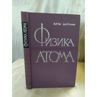 Физика атома