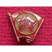 ВЛКСМ знак. Эмаль. Тяжелый. Булавка.