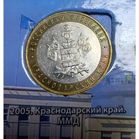 10 рублей краснодарский край