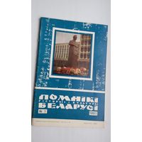Помнікі гісторыі і культуры Беларусі. 1981-1