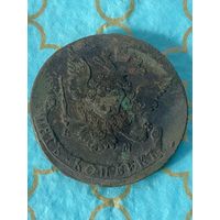 5 копеек Екатерина не чищеные 119