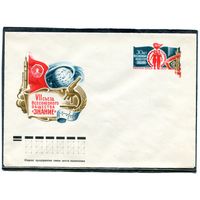 СССР 1977. ХМК. Конверт с ОМ. Всесоюзное общество Знание