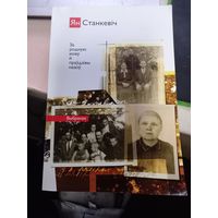 Книга Ян Станкевич Крыуя-Беларусь у минуласци