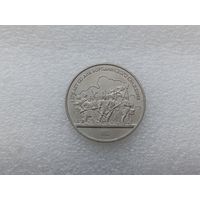 1 рубль СССР