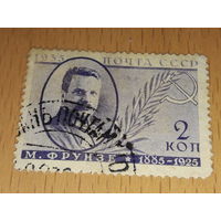 СССР 1935  М. Фрунзе