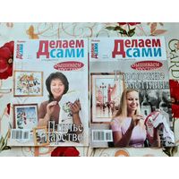 Журналы  "Делаем сами"  (14 шт.).