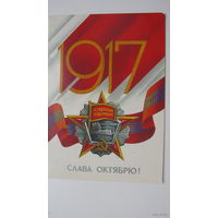 .. Октябрь 1986г.