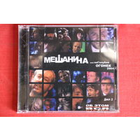Сборник - Мешанина Или НеГолубой Огонек 2004. Диск 2 (2004, CD)
