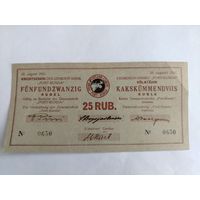 25 РУБЛЕЙ  "PORT-KUNDA" 1941 ГОД