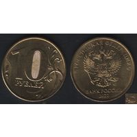 Россия yuc4 10 рублей 2022 год (ММД) (_5 ТОРГ