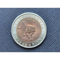 ТОРГ! Амурский тигр 10 рублей 1992 Красная книга! Россия! ВОЗМОЖЕН ОБМЕН!