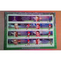 Россия, 2015. Малый лист "Чемпионат мира по футболу 2018 в России. Легенды российского футбола".