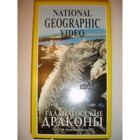 Видиокассета научно-популярный фильм Галапагосские драконы