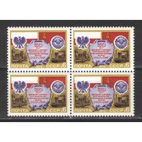Марки СССР. 1975г."30 лет договору СССР - Польша" (кварта)
