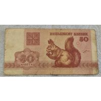 Беларусь 50 копеек 1992