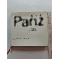 Париж - I