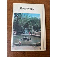Ессентуки. 1971 г. 9 из 15 открыток