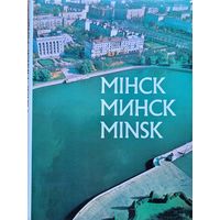 Фотаальбом Мінск Минск Minsk Мiнск 1981