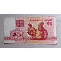 Б02-0405 50 Копеек Беларусь 1992
