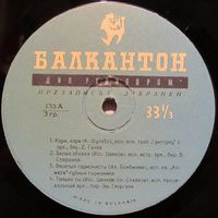 Забавна и танцова музика (Легкая и танцевальная музыка) (10'')