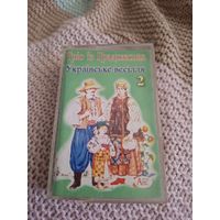 Кассета  Трio iз Градожська. Украiнське весiлля.