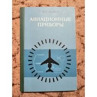 В. И. Харин, Авиационные приборы
