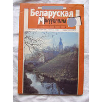 26-01 03 Журнал Беларуская мінуўшчына 2-1994