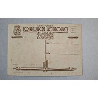 1922-32 год АХР  Ассоциация Художников Революции открытка