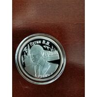 Монетовидный жетон номиналом 1 рубль "3 года таможенному союзу. Путин В.В."