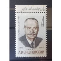 СССР. 1964г. А.В.Вишневский.