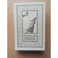 Женщина в белом. Библиотека приключений и научной фантастики