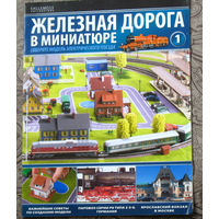 Журнал Железная дорога в миниатюре номер 1,2,3,4,5